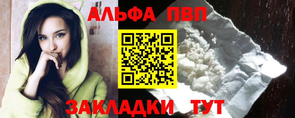 Alpha PVP мука Советск
