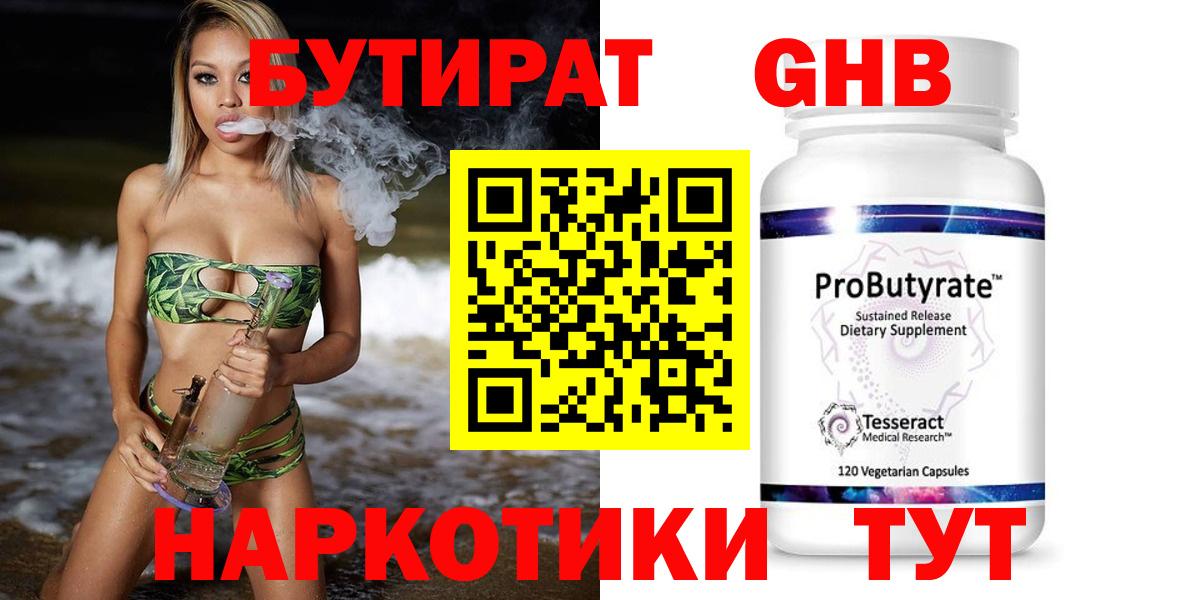 Бутират оксана Советск
