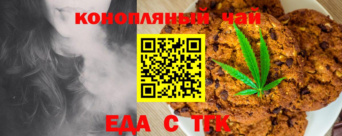 Еда ТГК марихуана  Вход с VPN  Советск 