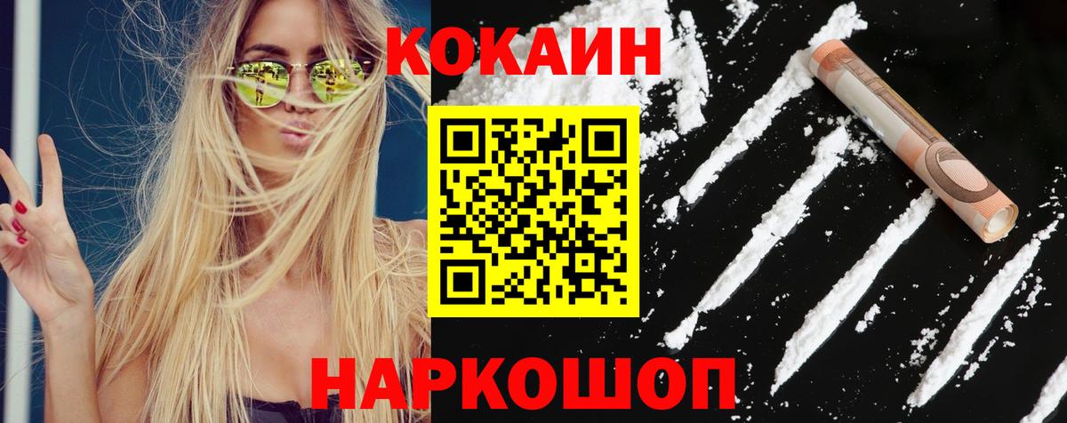 Советск  КОКАИН Fish Scale  Вход с VPN  купить закладку  КОКАИН 97% 