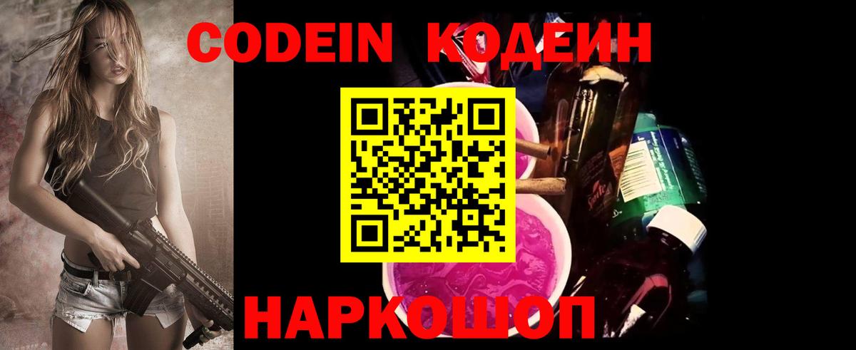 Советск  Кодеин напиток Lean (лин)  Вход с VPN  Кодеиновый сироп Lean Purple Drank 