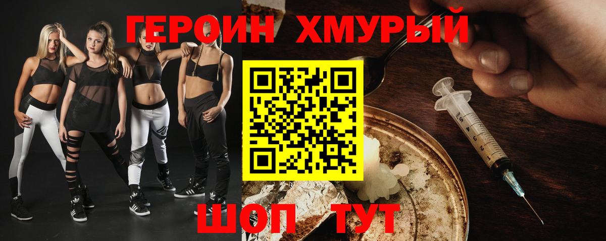 Советск  Героин герыч  Героин  Вход с VPN 
