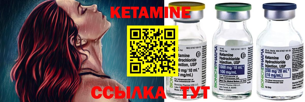 Кетамин VHQ Советск