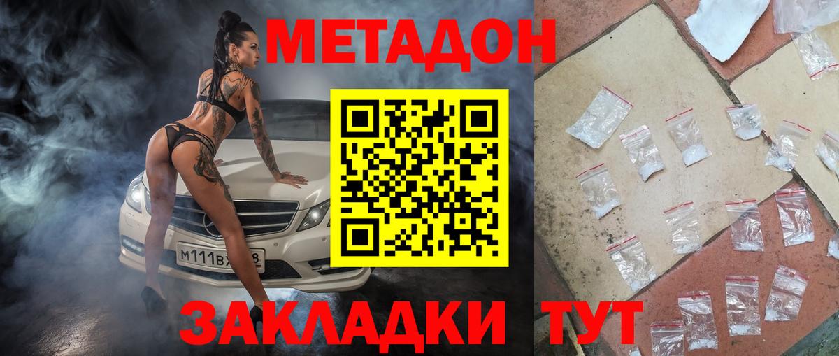 кракен как войти  МЕТАДОН methadone  Вход с VPN  Советск  МЕТАДОН methadone 