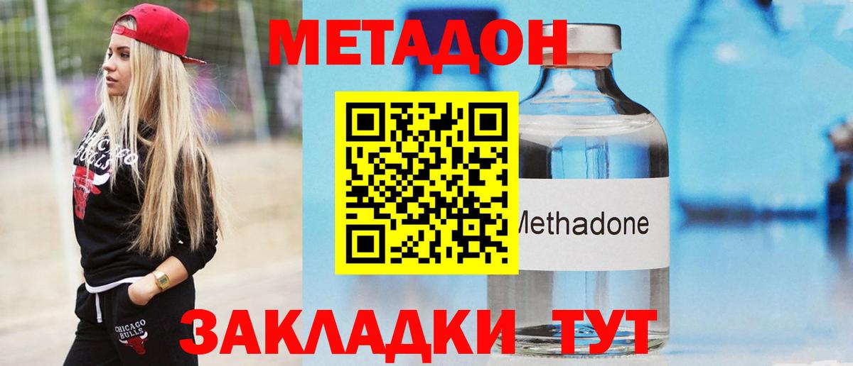 Метадон белоснежный Советск
